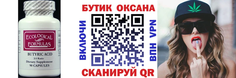 Бутират бутик  shop клад  Татарск 