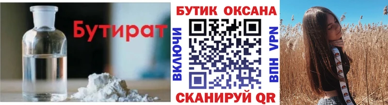 БУТИРАТ бутандиол Татарск